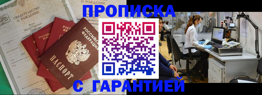 прописка ребенка в Слюдянке