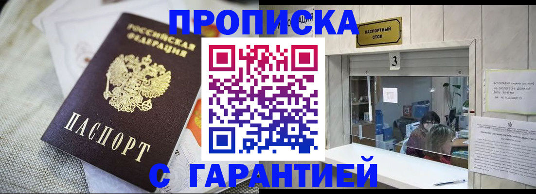 прописка для кредита в Слюдянке