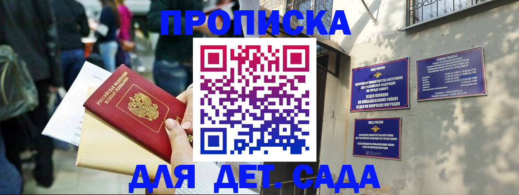 прописка ребенка в Слюдянке