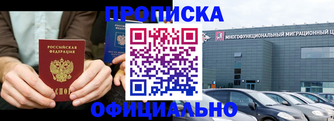 временная регистрация законно в Слюдянке