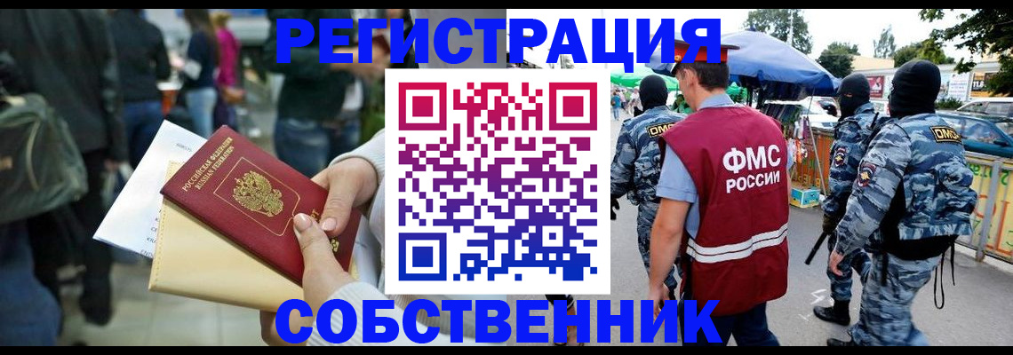 временная регистрация в Слюдянке