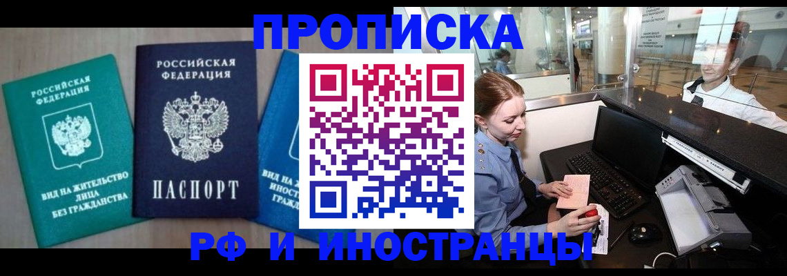 прописка законно в Слюдянке