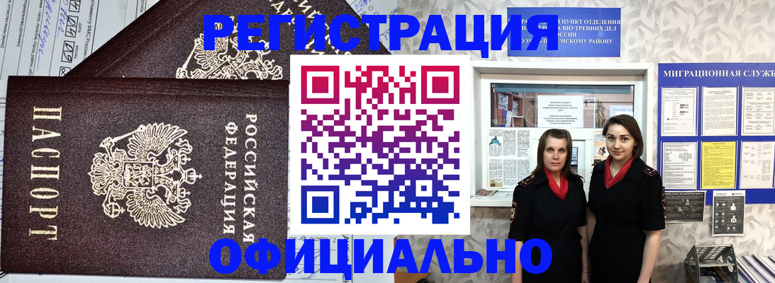временная регистрация для всех в Слюдянке